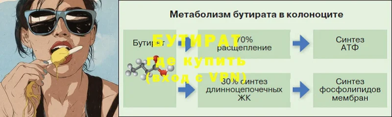 БУТИРАТ BDO  Кимовск 