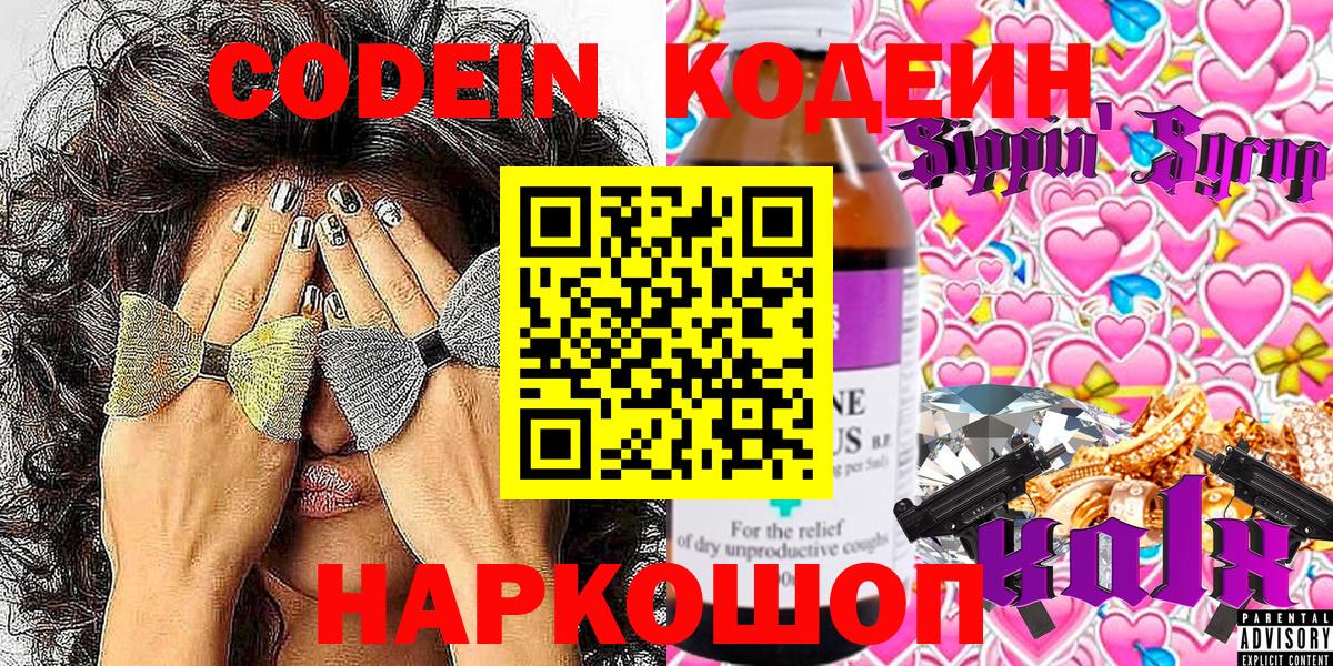 Кимовск  Кодеин Purple Drank  наркотики  Вход с VPN 
