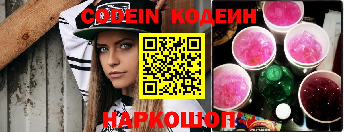 Кодеиновый сироп Lean Purple Drank Кимовск