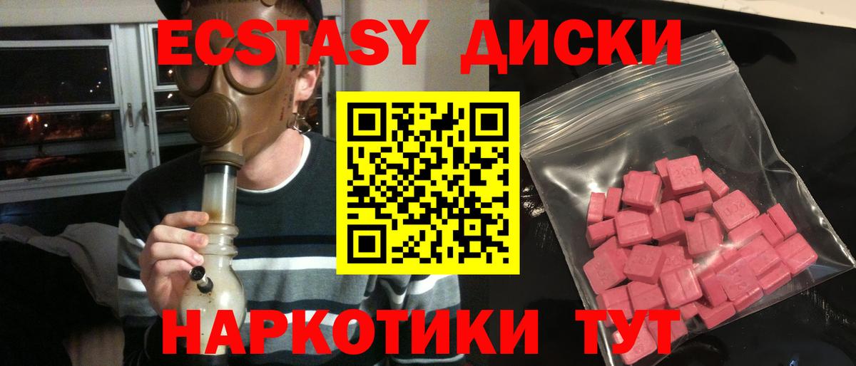 Ecstasy 250 мг  Вход с VPN  Ecstasy  ЭКСТАЗИ Дубай  Кимовск 