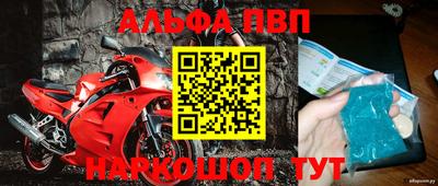 ALPHA-PVP Бийск